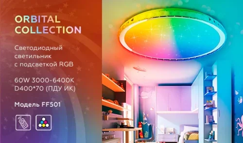 Светильник потолочный LED RGB с пультом Orbital Dance FF501 Ambrella light белый 1 лампа, основание хром белое в стиле современный хай-тек с пультом фото 11