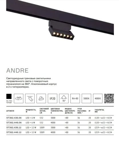 Трековый светильник магнитный LED Andre ST362.436.06 ST-Luce чёрный для шинопроводов серии Skyline 48 фото 5