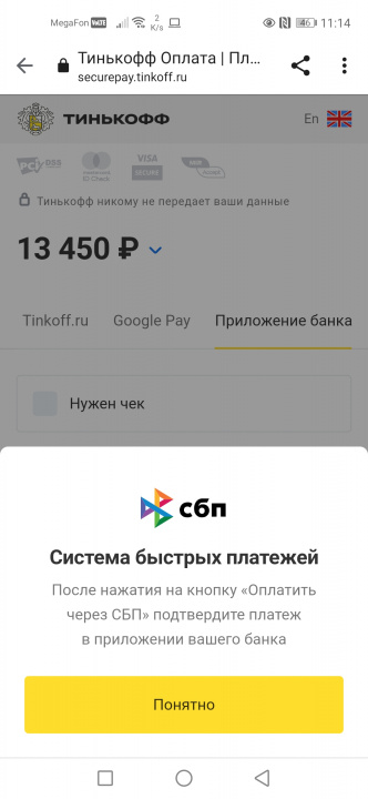 Пример оплаты заказа в интернет магазине Уютный-Свет.рф со смартфона.
