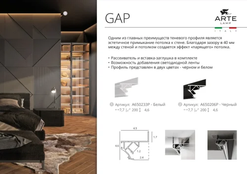 Теневой профиль под натяжной потолок Gap A680233 Arte Lamp цвет LED K, световой поток Lm фото 5
