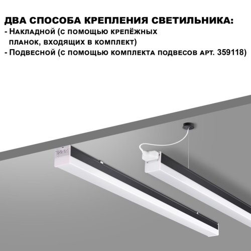 Светильник линейный офисный потолочный LED Bits 359828 Novotech размеры *2000*54 мм, нейтральный белый 4000К, 6800 лм, мощность 68 вт, на 23 кв.м фото 6