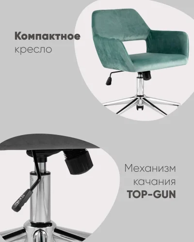 Стул офисный ROSS, велюр, серо-зеленый УТ000039077 Stool Group, /, ножки//, размеры - 800*900***570*580 фото 9