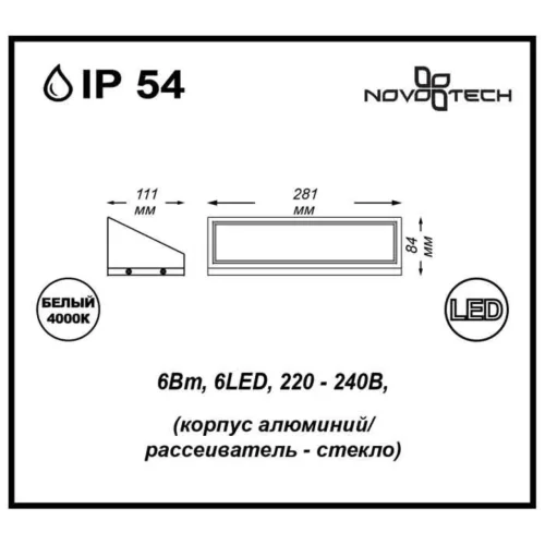 Настенный светильник уличный LED SUBMARINE 357225 Novotech уличный IP54 чёрный на 1 лампу, плафон чёрный белый в стиле современный LED фото 2