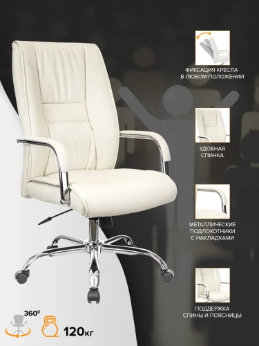 Кресло руководителя Kent TM Экокожа Кремовый EC-335A PU Beige Everprof, бежевый/экокожа, ножки//, размеры - 1080*1150***580* фото 4