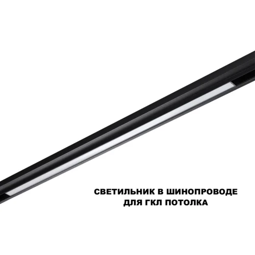 Трековый светильник LED с переключателем цветовой темперетуры Flum 359621 Novotech чёрный для шинопроводов серии Flum чёрный фото 5