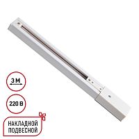 Однофазный трехжильный шинопровод 3м Expert 135295 Novotech белый в стиле минимализм хай-тек современный для светильников серии Expert шинопровод однофазный трехжильный expert Однофазный трехжильный шинопровод 3м Expert 135295 Novotech белый в стиле минимализм хай-тек современный для светильников серии Expert шинопровод однофазный трехжильный expert