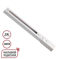 Однофазный трехжильный шинопровод 3м Expert 135295 Novotech белый в стиле минимализм хай-тек современный для светильников серии Expert шинопровод однофазный трехжильный expert Однофазный трехжильный шинопровод 3м Expert 135295 Novotech белый в стиле минимализм хай-тек современный для светильников серии Expert шинопровод однофазный трехжильный expert