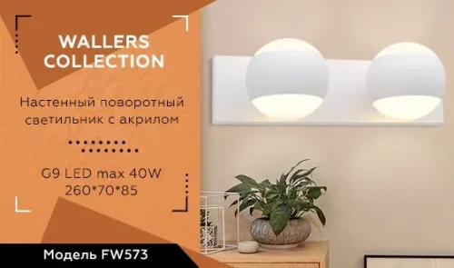 Бра Wallers FW573 Ambrella light белый на 2 лампы, основание белое в стиле современный хай-тек  фото 5