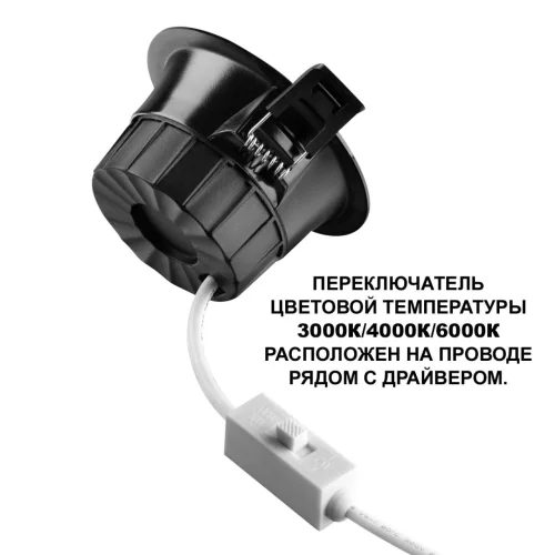 Светильник точечный LED с переключателем цветовой температуры Clara 359558 Novotech чёрный на 1 лампу, основание чёрное в стиле современный хай-тек круглый фото 5