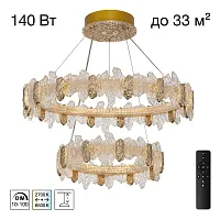 Люстра подвесная LED с пультом Lava CL250182 Citilux прозрачная янтарная на 1 лампу, основание золотое в стиле современный кольца с пультом