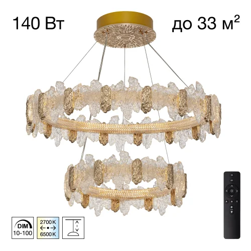 Люстра подвесная LED с пультом Lava CL250182 Citilux прозрачная янтарная на 1 лампу, основание золотое в стиле современный кольца с пультом Люстра подвесная LED с пультом Lava CL250182 Citilux прозрачная янтарная на 1 лампу, основание золотое в стиле современный кольца с пультом