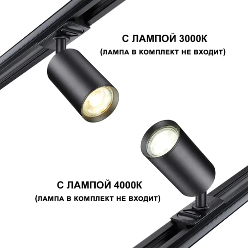 Трековый светильник однофазный трехжильный Pipe 370965 Novotech чёрный для шинопроводов серии Pipe фото 3