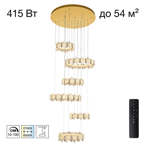 Люстра каскадная LED с пультом Lava CL250192 Citilux прозрачная янтарная на 1 лампу, основание золотое в стиле современный кольца с пультом