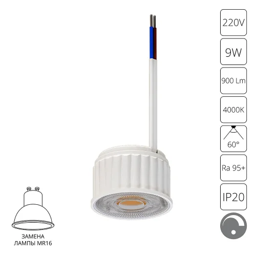 Светодиодный модуль 9Вт 900Лм 4000К 95+ 60° диммируемый Ore A22191-4K Arte Lamp LED 9вт