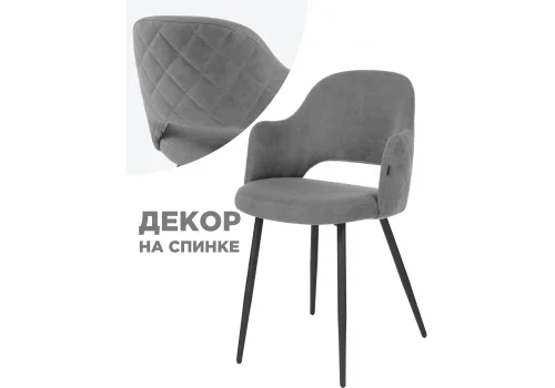 Стул на металлокаркасе Гутрид прошивка ромбы сзади черный / серый 504178 Woodville, серый/велюр, ножки/металл/чёрный, размеры - ****510*560