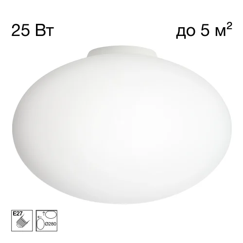 Светильник потолочный Ron CL941E28B0 Citilux белый на 1 лампу, основание белое в стиле современный шар Светильник потолочный Ron CL941E28B0 Citilux белый на 1 лампу, основание белое в стиле современный шар