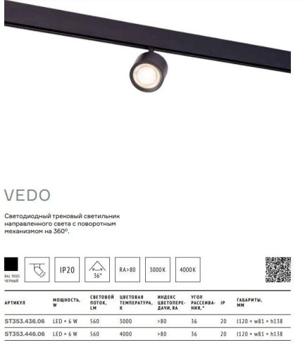 Трековый светильник магнитный LED Vedo ST353.436.06 ST-Luce чёрный для шинопроводов серии Skyline 48 фото 5