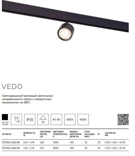 Трековый светильник магнитный LED Vedo ST353.436.06 ST-Luce чёрный для шинопроводов серии Skyline 48 чёрный фото 5