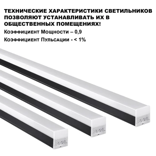 Светильник линейный офисный потолочный LED Bits 359828 Novotech размеры *2000*54 мм, нейтральный белый 4000К, 6800 лм, мощность 68 вт, на 23 кв.м фото 4
