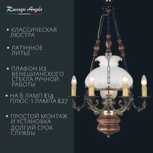 Люстра подвесная L 628/6+1 Reccagni Angelo белая на 7 ламп, основание коричневое бронзовое в стиле классический кантри фото 2