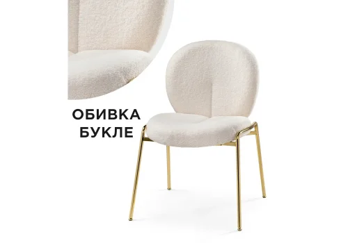 Стул на металлокаркасе Kalipso 1 white / gold 15782 Woodville, белый/букле, ножки/металл/золотой, размеры - ****560*600