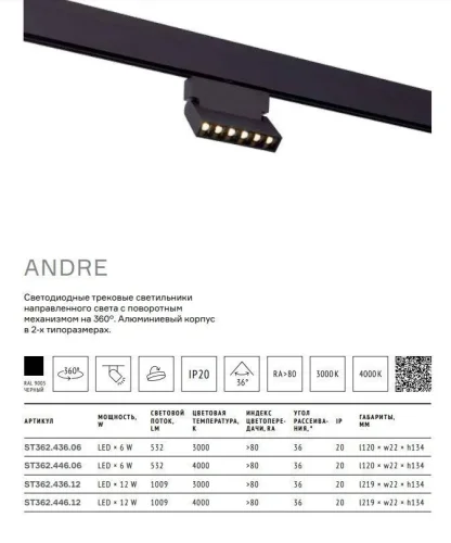Трековый светильник магнитный LED Andre ST362.446.12 ST-Luce чёрный для шинопроводов серии Skyline 48 фото 5