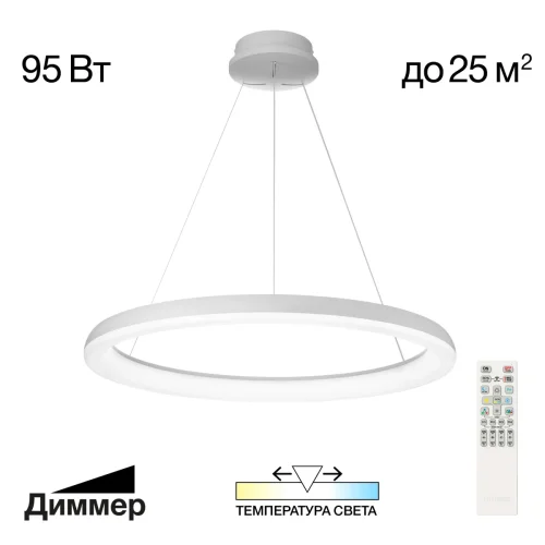 Люстра подвесная LED с пультом Юпитер CL730B090S Citilux белая на 1 лампу, основание белое в стиле современный хай-тек кольца с пультом