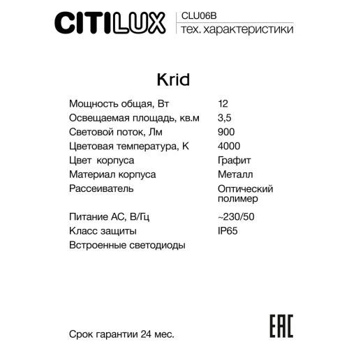 Парковый светильник LED Krid CLU06B Citilux уличный IP65 графит 1 лампа, плафон графит в стиле современный LED фото 8