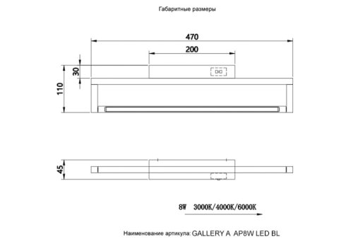 Подсветка для картин ЛЕД GALLERY A AP8W LED BL Crystal Lux чёрная белая в стиле минимализм фото 2
