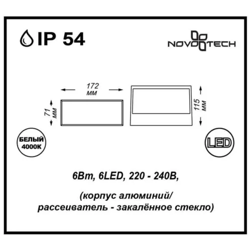 Настенный светильник уличный LED SUBMARINE 357228 Novotech уличный IP54 чёрный на 1 лампу, плафон чёрный белый в стиле современный LED фото 2