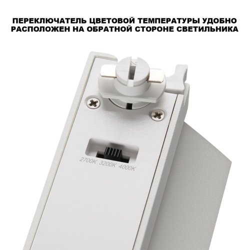 Трековый светильник однофазный двухжильный ЛЕД Еос (Eos) 359750 Novotech белый для шинопроводов серии Еос (Eos) белый фото 5 Трековый светильник однофазный двухжильный ЛЕД Еос (Eos) 359750 Novotech белый для шинопроводов серии Еос (Eos) белый фото 5