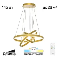 Люстра подвесная LED с пультом Дуэт CL719652 Citilux золотая на 1 лампа, основание золотое в стиле хай-тек модерн кольца с пультом