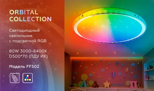 Светильник потолочный LED RGB с пультом Orbital Dance FF502 Ambrella light белый 1 лампа, основание белое хром в стиле современный хай-тек с пультом фото 11