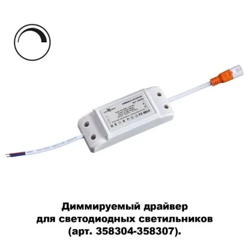 Драйвер диммируемый для арт. 358304-358307 Drum 358309 Novotech на 1 , основание белое в стиле хай-тек современный 