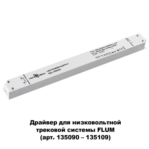 Драйвер 240w Flum 358454 Novotech белый в стиле современный для светильников серии Flum фото 2