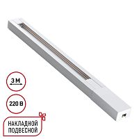 Однофазный двухжильный шинопровод 3м Base 135297 Novotech белый в стиле минимализм хай-тек современный для светильников серии Base шинопровод однофазный двухжильный base Однофазный двухжильный шинопровод 3м Base 135297 Novotech белый в стиле минимализм хай-тек современный для светильников серии Base шинопровод однофазный двухжильный base