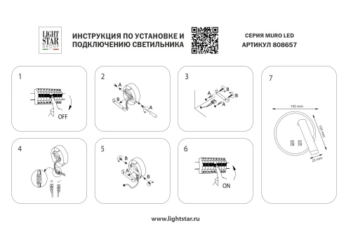 Бра с выключателем LED Muro 808657 Lightstar чёрный на 1 лампу, основание чёрное в стиле современный хай-тек минимализм для чтения фото 2 Бра с выключателем LED Muro 808657 Lightstar чёрный на 1 лампу, основание чёрное в стиле современный хай-тек минимализм для чтения фото 2