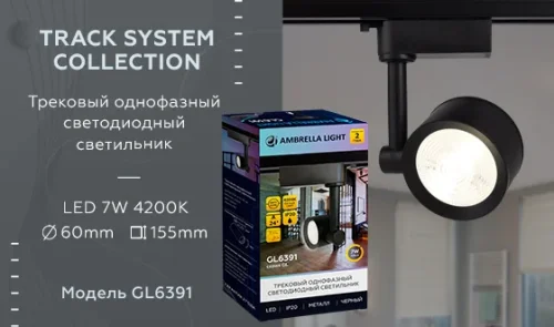 Трековый светильник LED Track System GL6391 Ambrella light чёрный для шинопроводов серии Track System фото 5