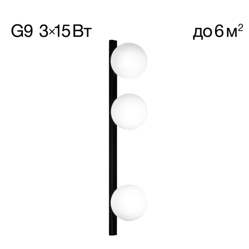Бра Glob CL209431 Citilux белый на 3 лампы, основание чёрное в стиле современный молекула шар