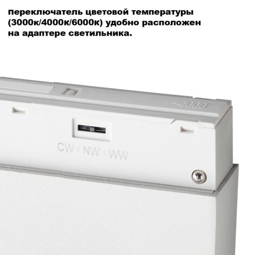 Трековый светильник с переключателем цветовой темперетуры ЛЕД Flum 359663 Novotech белый для шинопроводов серии Flum белый фото 3 Трековый светильник с переключателем цветовой темперетуры ЛЕД Flum 359663 Novotech белый для шинопроводов серии Flum белый фото 3