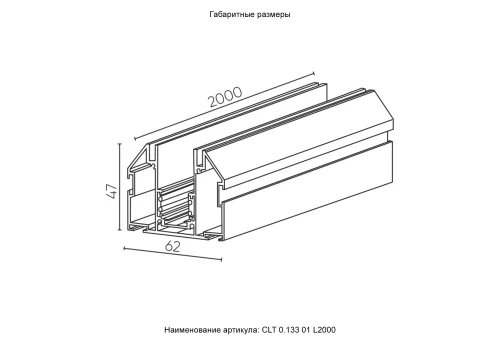 Демферный магнитный трек для натяжного потолка CLT 0.133 01 L2000 BL Crystal Lux чёрный в стиле современный для светильников серии Space магнитный шинопровод натяжной потолок фото 3