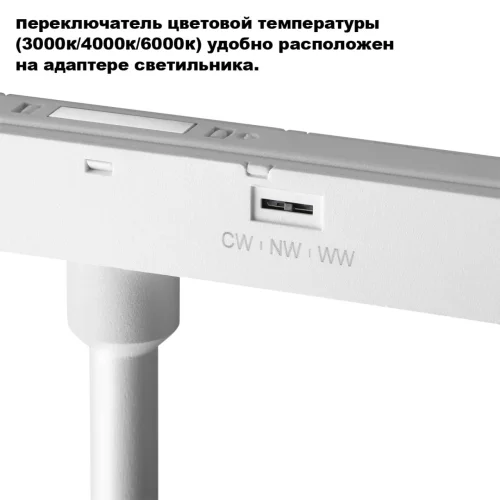 Трековый светильник с переключателем цветовой темперетуры ЛЕД Flum 359679 Novotech белый для шинопроводов серии Flum белый фото 3 Трековый светильник с переключателем цветовой темперетуры ЛЕД Flum 359679 Novotech белый для шинопроводов серии Flum белый фото 3
