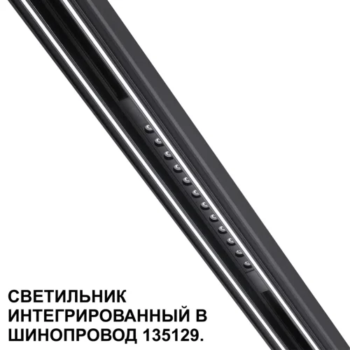 Трековый светильник для низковольтного шинопровода арт. 135179-135180 Flum 359511 Novotech чёрный для шинопроводов серии Flum чёрный фото 5