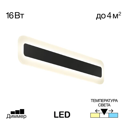Бра LED Тринити CL238541 Citilux белый на 1 лампа, основание чёрное в стиле современный хай-тек 