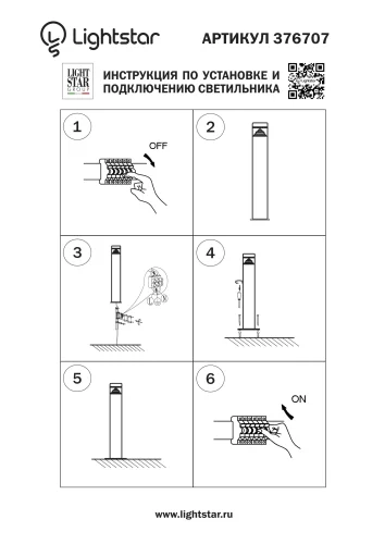 Парковый светильник LED RAGGIO 376707 Lightstar уличный IP55 чёрный 1 лампа, плафон прозрачный чёрный в стиле хай-тек LED фото 3