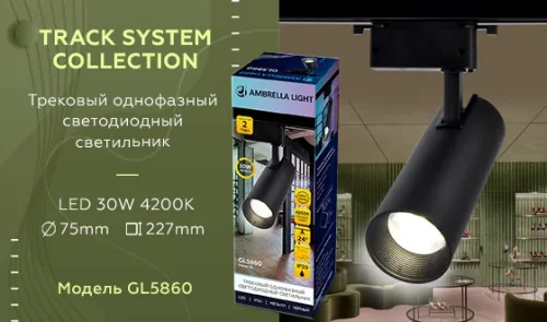 Трековый светильник LED Track System GL5860 Ambrella light чёрный для шинопроводов серии Track System фото 4