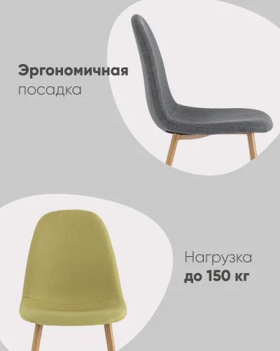 Стул Валенсия SN, зеленый сиденье + Стул Валенсия SN, ножки + Стул, зелёный/рогожка, ножки/металл/бежевый, размеры - *865***440*540 фото 3