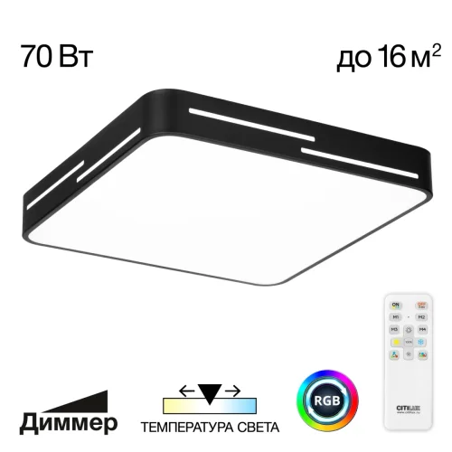 Светильник потолочный LED RGB с пультом Купер CL724K70GL1 Citilux белый 1 лампа, основание чёрное в стиле современный хай-тек квадратный с пультом