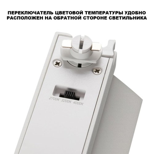 Трековый светильник однофазный трёхжильный ЛЕД Еос (Eos) 359756 Novotech белый для шинопроводов серии Еос (Eos) белый фото 5 Трековый светильник однофазный трёхжильный ЛЕД Еос (Eos) 359756 Novotech белый для шинопроводов серии Еос (Eos) белый фото 5