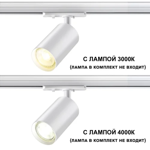 Трековый светильник однофазный трехжильный Pipe 370964 Novotech белый для шинопроводов серии Pipe фото 3
